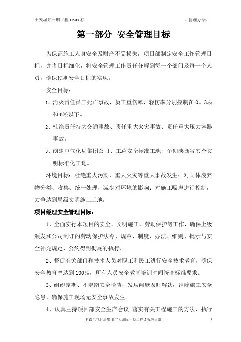 安全目标、考核办法、考核表