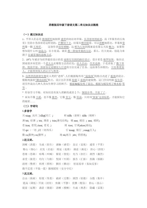 苏教版四年级下册语文第二单元知识点梳理