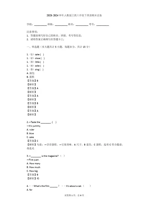2023-2024学年江西南昌人教版六年级下英语期末试卷(含答案解析)