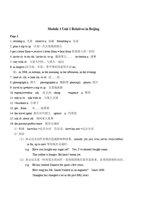 上海牛津7年级 知识点归纳 Module 1 Unit 1 Relatives in Beijing