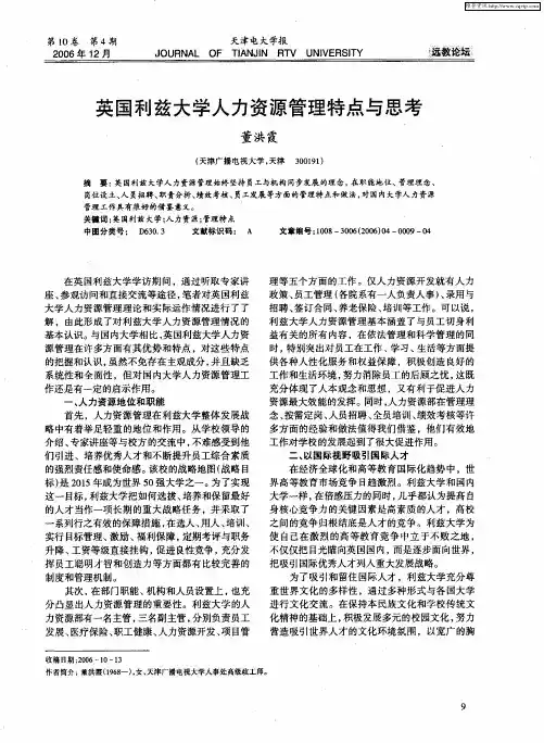 英国利兹大学人力资源管理特点与思考