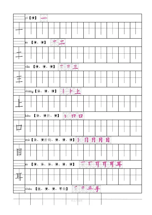 部编版人版语文一年级上生字田字格笔顺表带拼音