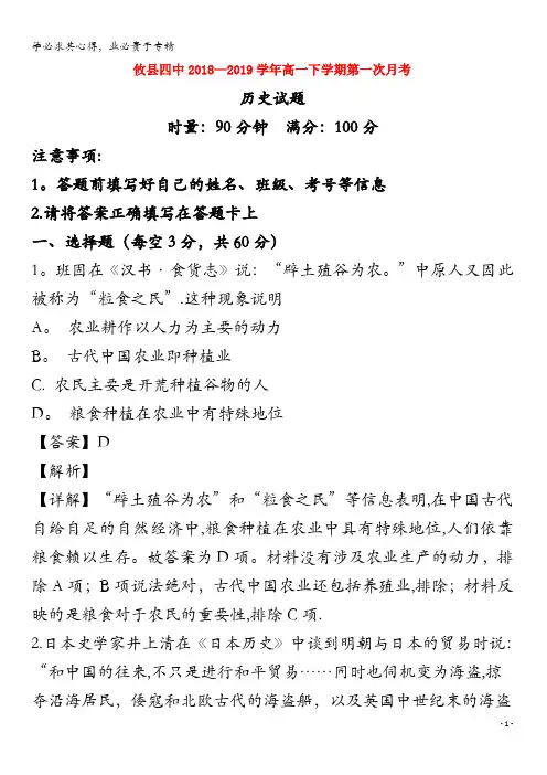 株洲市攸县第四中学2018-2019学年高一历史下学期第一次月考试题(含解析)