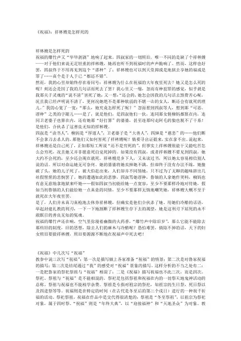 《祝福》：祥林嫂是怎样死的