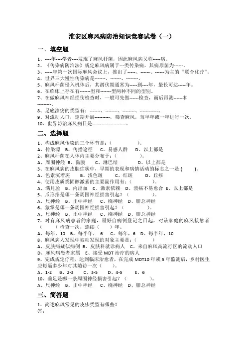 麻风知识竞赛试题文档