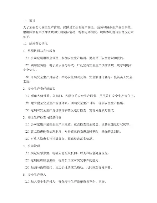 安全生产管理制度落实记录