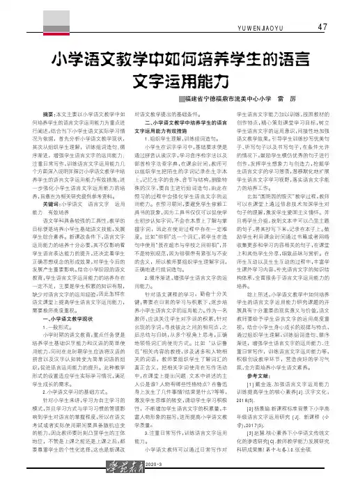 小学语文教学中如何培养学生的语言文字运用能力
