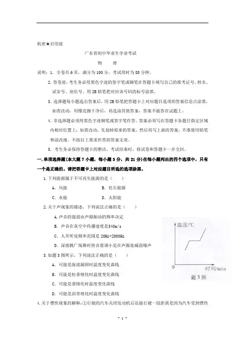 2015年中考试卷：物理(广东省卷)及答案解析