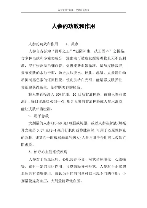 人参的功效和作用