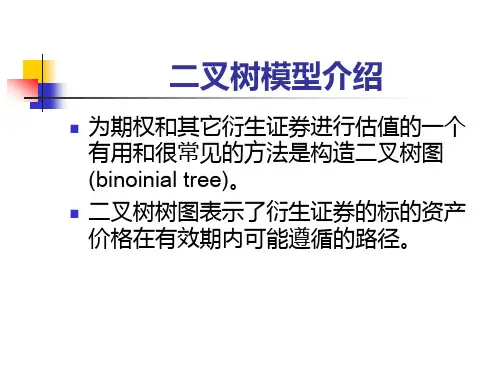 二叉树模型介绍