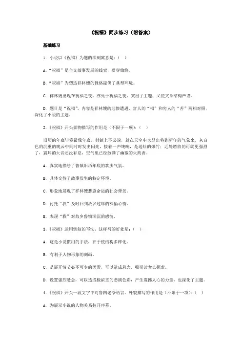 人教版高中语文必修三同步练习1.2祝福附答案新244