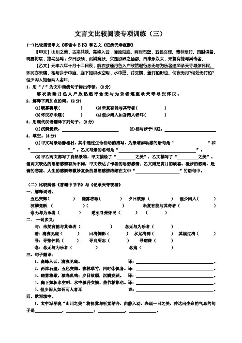 (一)文言文比较阅读专项训练(三)