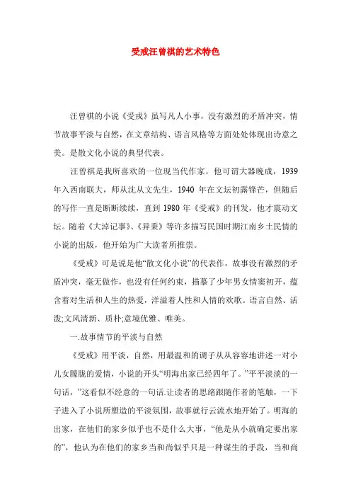 受戒汪曾祺的艺术特色