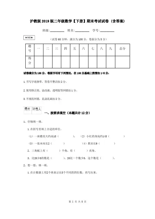 沪教版2019版二年级数学【下册】期末考试试卷 (含答案)