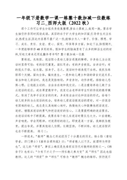 一年级下册数学一课一练整十数加减一位数练习二_西师大版(2022秋)