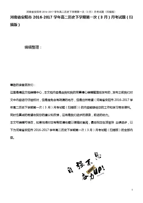高二历史下学期第一次(3月)月考试题(扫描版)(2021年整理)
