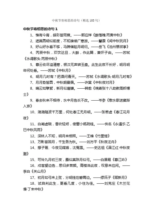 中秋节寄相思的诗句（精选105句）