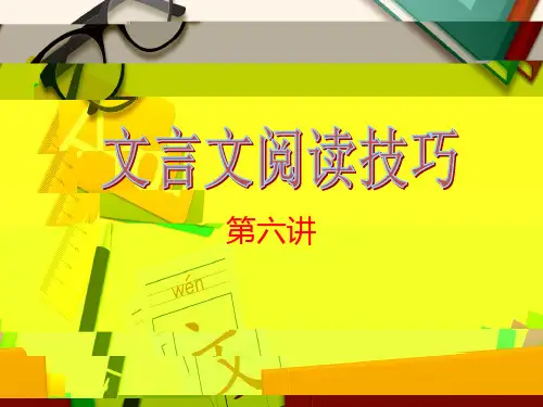 初中文言文阅读答题技巧