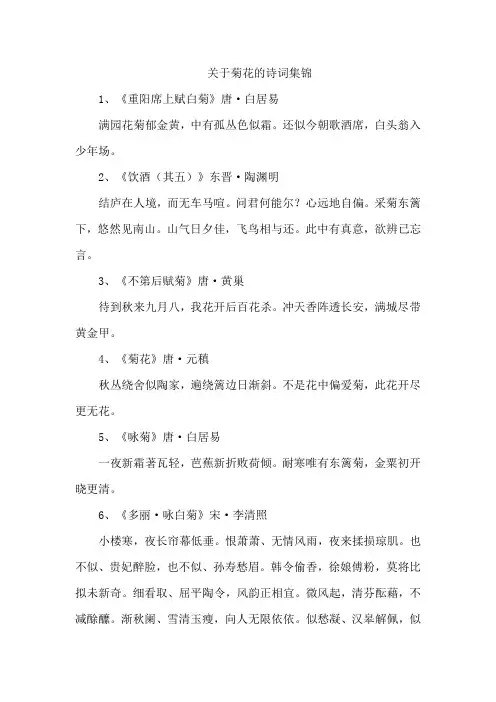 关于菊花的诗词集锦