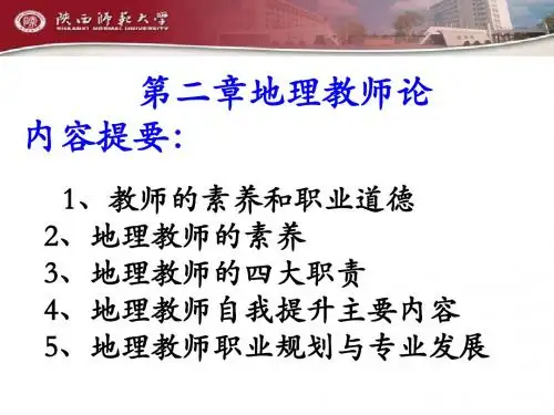 第二章教师素养