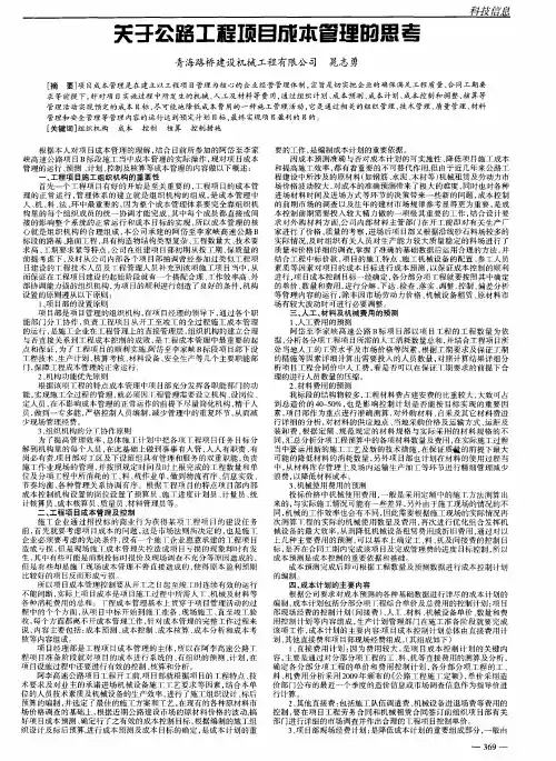 关于公路工程项目成本管理的思考