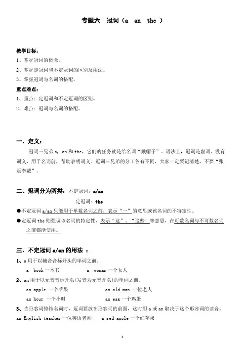 中小学语法大全之冠词a_an_the 及专项练习题 -答案