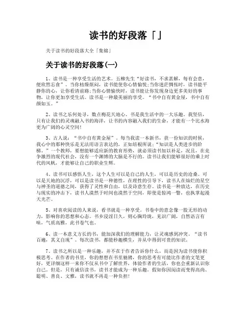 读书的好段落