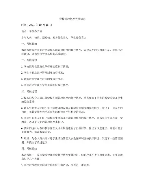 学校管理制度考核记录