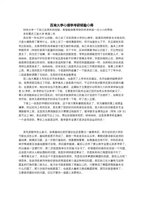 西南大学心理学考研经验心得分享