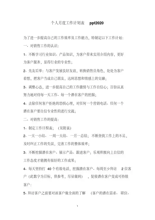 个人月度工作计划表ppt2020