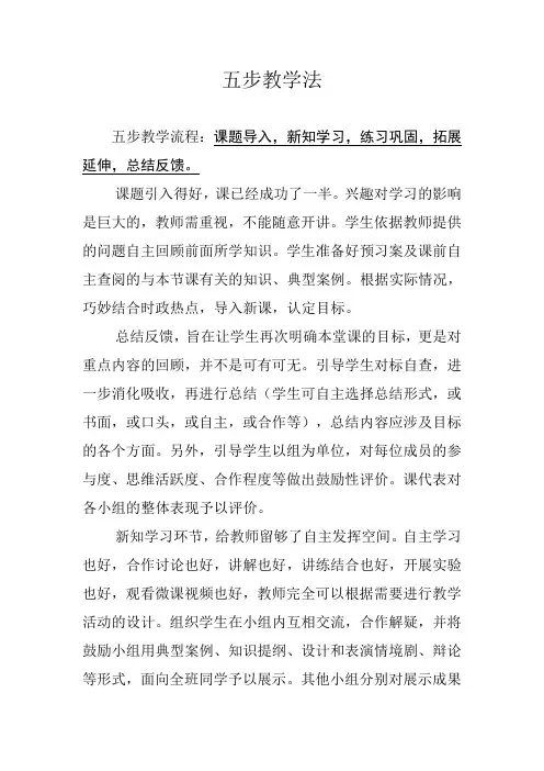 五步教学法