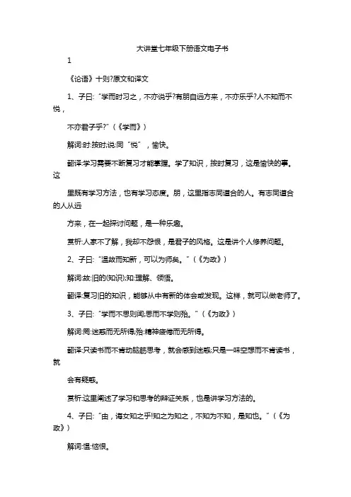 大讲堂七年级下册语文电子书