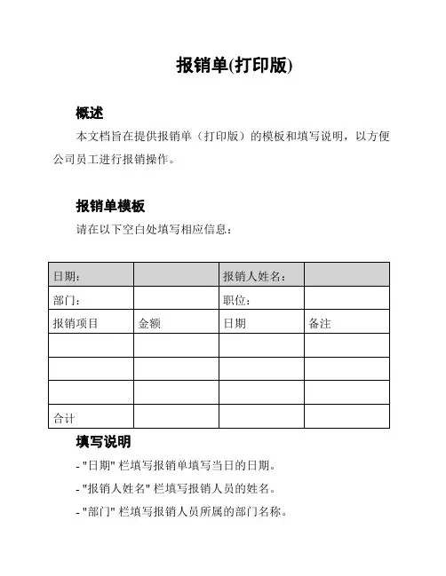 报销单(打印版)