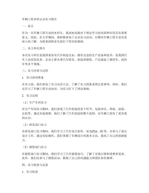 车辆工程本科认识实习报告
