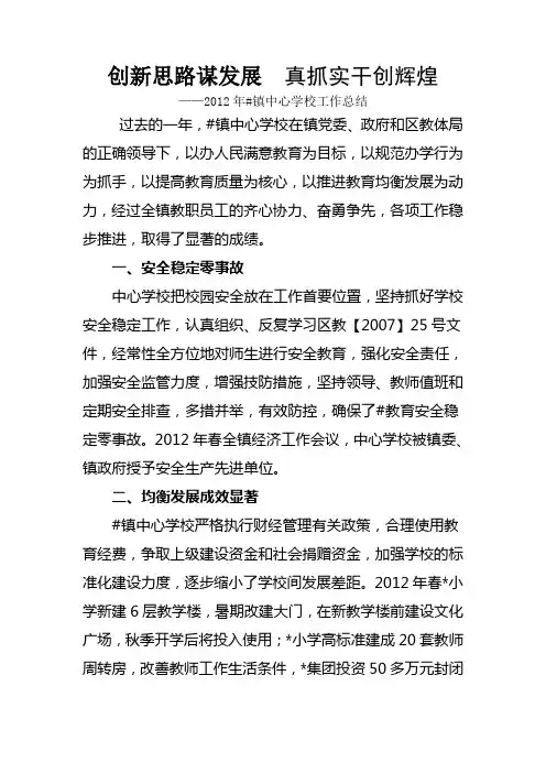 创新思路谋发展--真抓实干创辉煌
