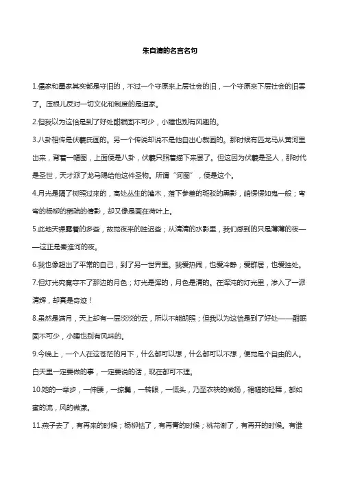 朱自清的名言名句