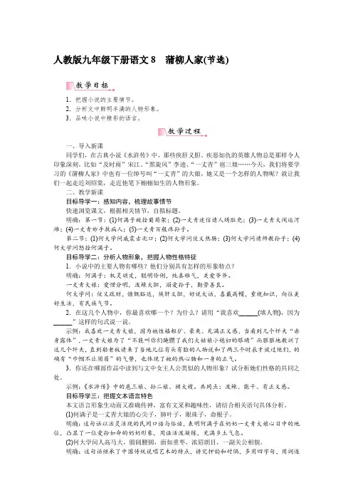 部编版九年级下册语文8蒲柳人家教案 2