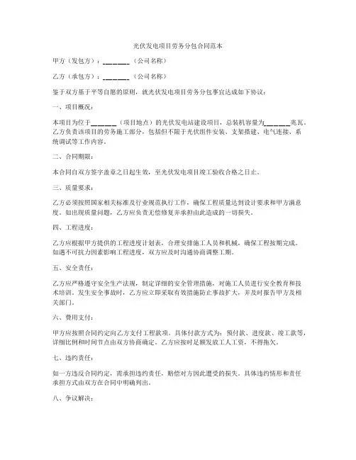 光伏发电项目劳务分包合同范本