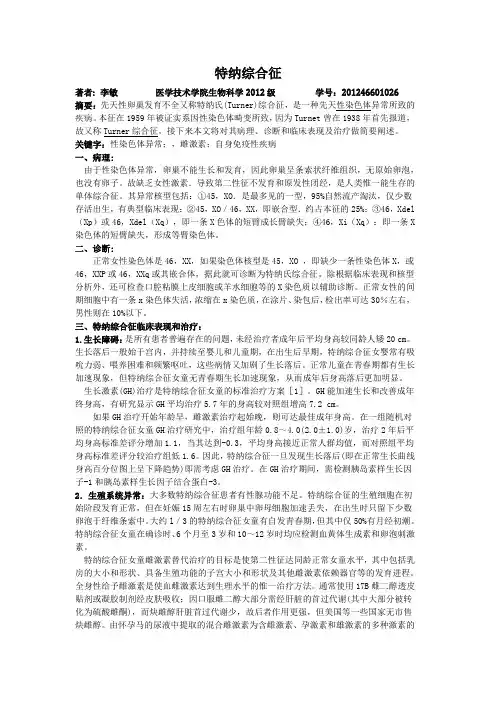 特纳综合征