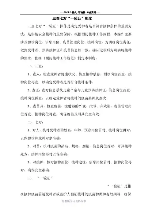 三查七对一验证制度