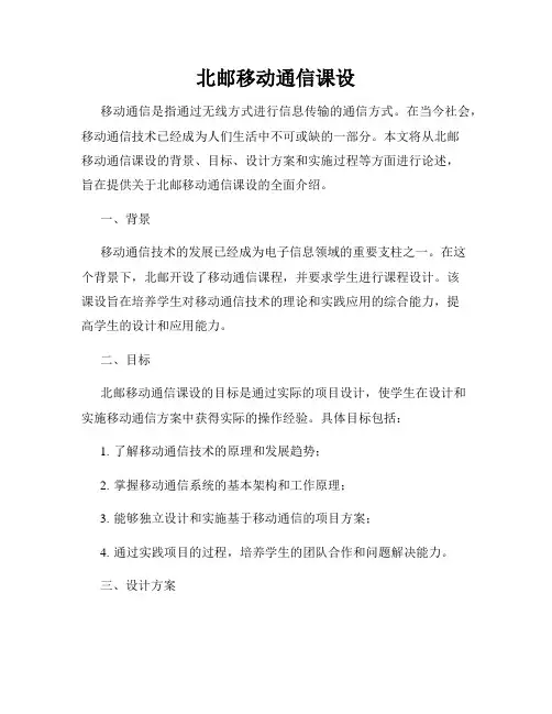 北邮移动通信课设