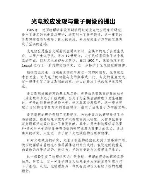 光电效应发现与量子假设的提出