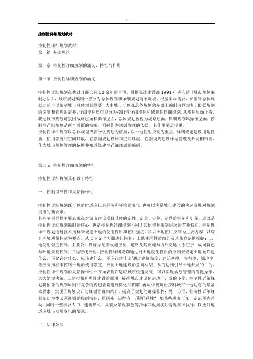 控制性详细规划教材