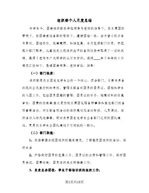 组织部个人月度总结(6篇)