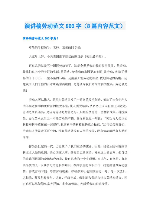 演讲稿劳动范文800字(8篇内容范文)
