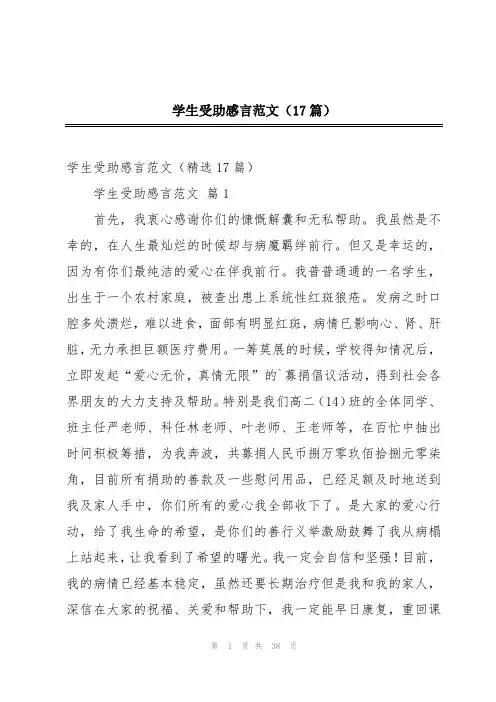 学生受助感言范文(17篇)