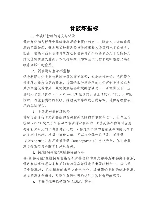 骨破坏指标
