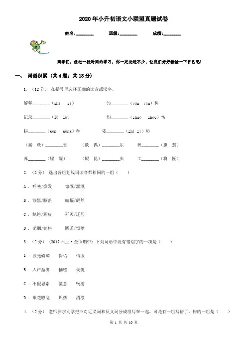 2020年小升初语文小联盟真题试卷