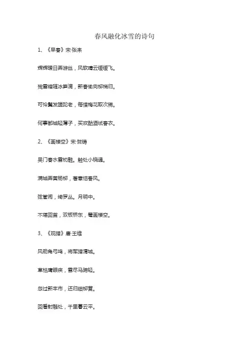 春风融化冰雪的诗句