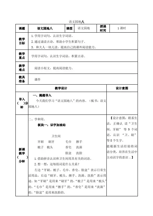 部编版一年级语文下册《语文园地八》教学设计教案(详案)